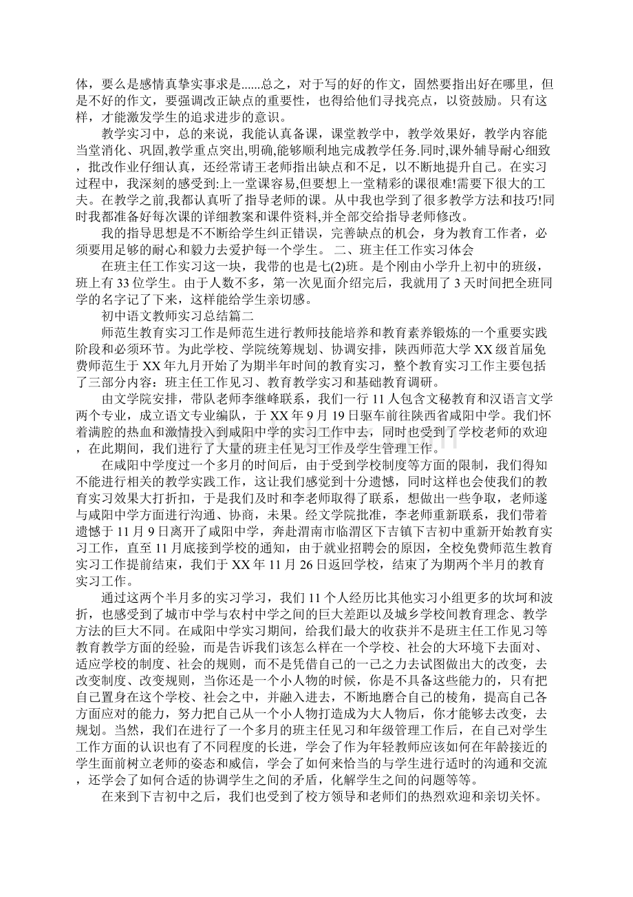 初中语文教师实习报告Word下载.docx_第2页