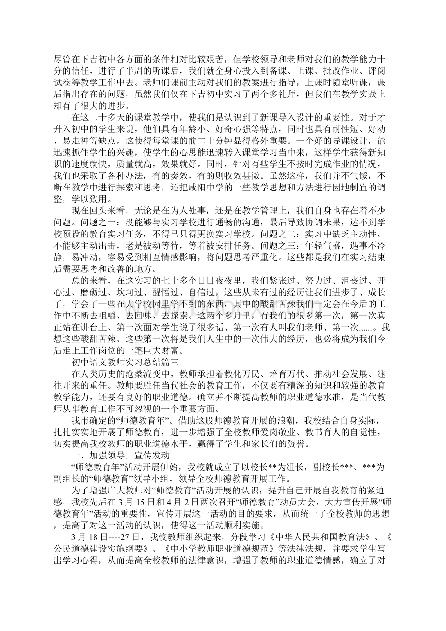 初中语文教师实习报告Word下载.docx_第3页