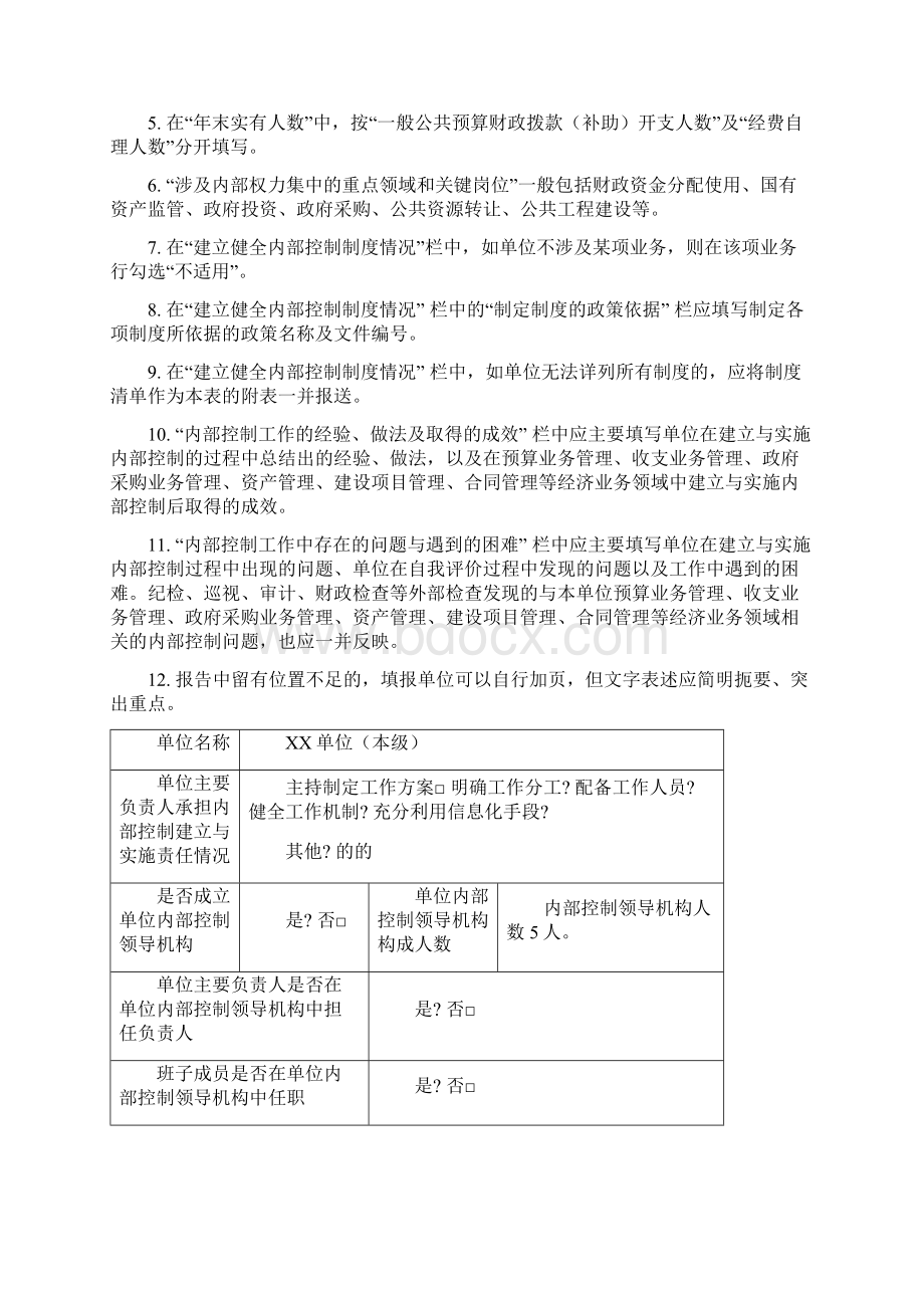 行政事业单位内部控制报告填制.docx_第2页