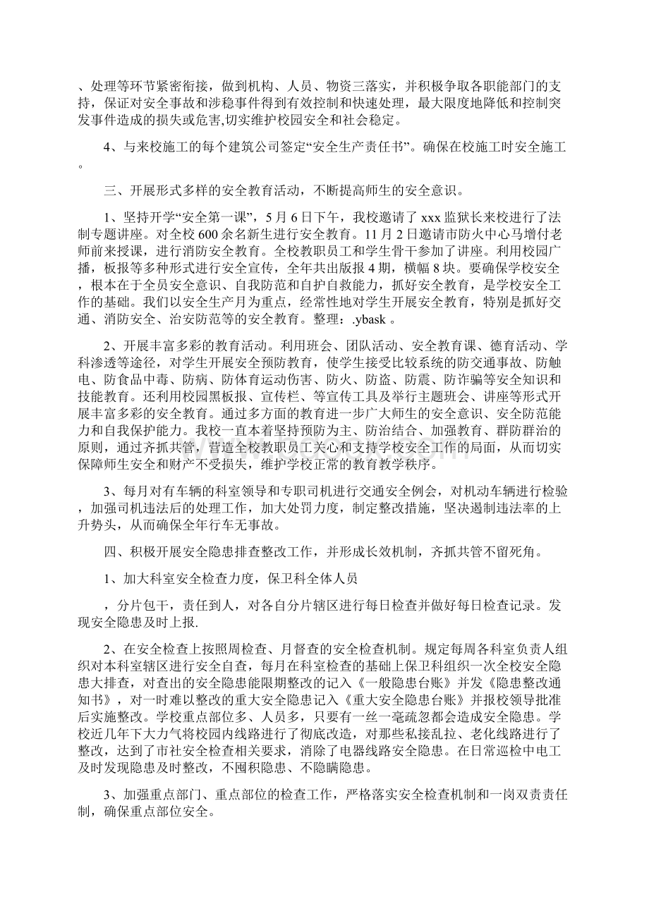 保卫科工作总结和工作思路.docx_第2页