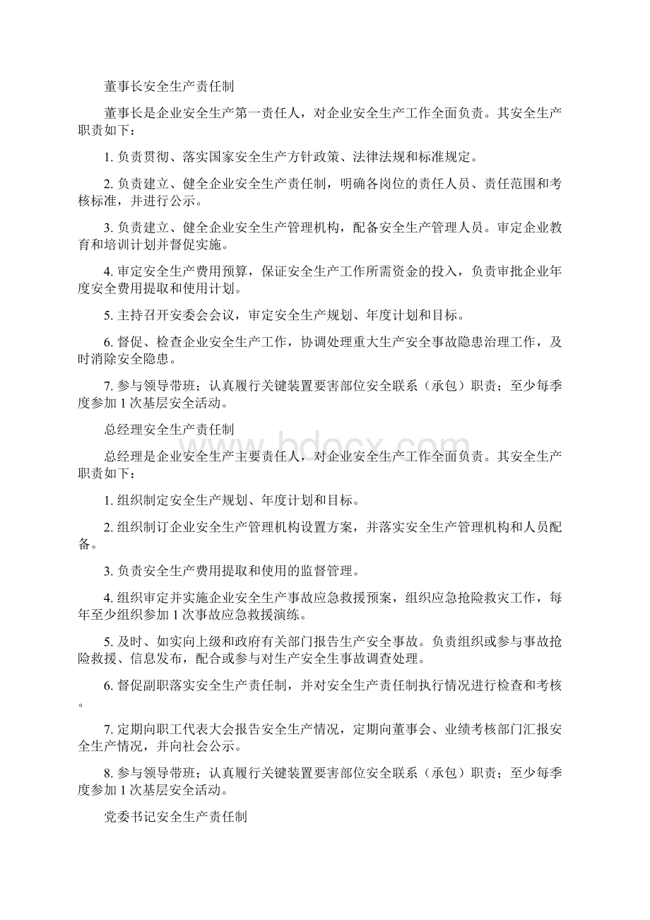 化工危化品企业安全生产责任制.docx_第3页