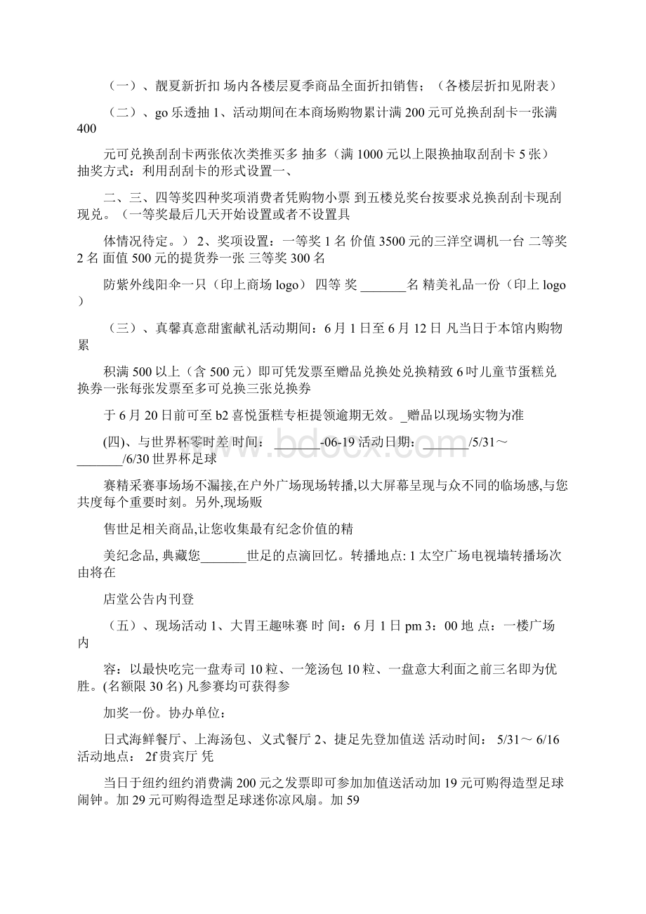 转盘抽奖活动方案文档格式.docx_第2页