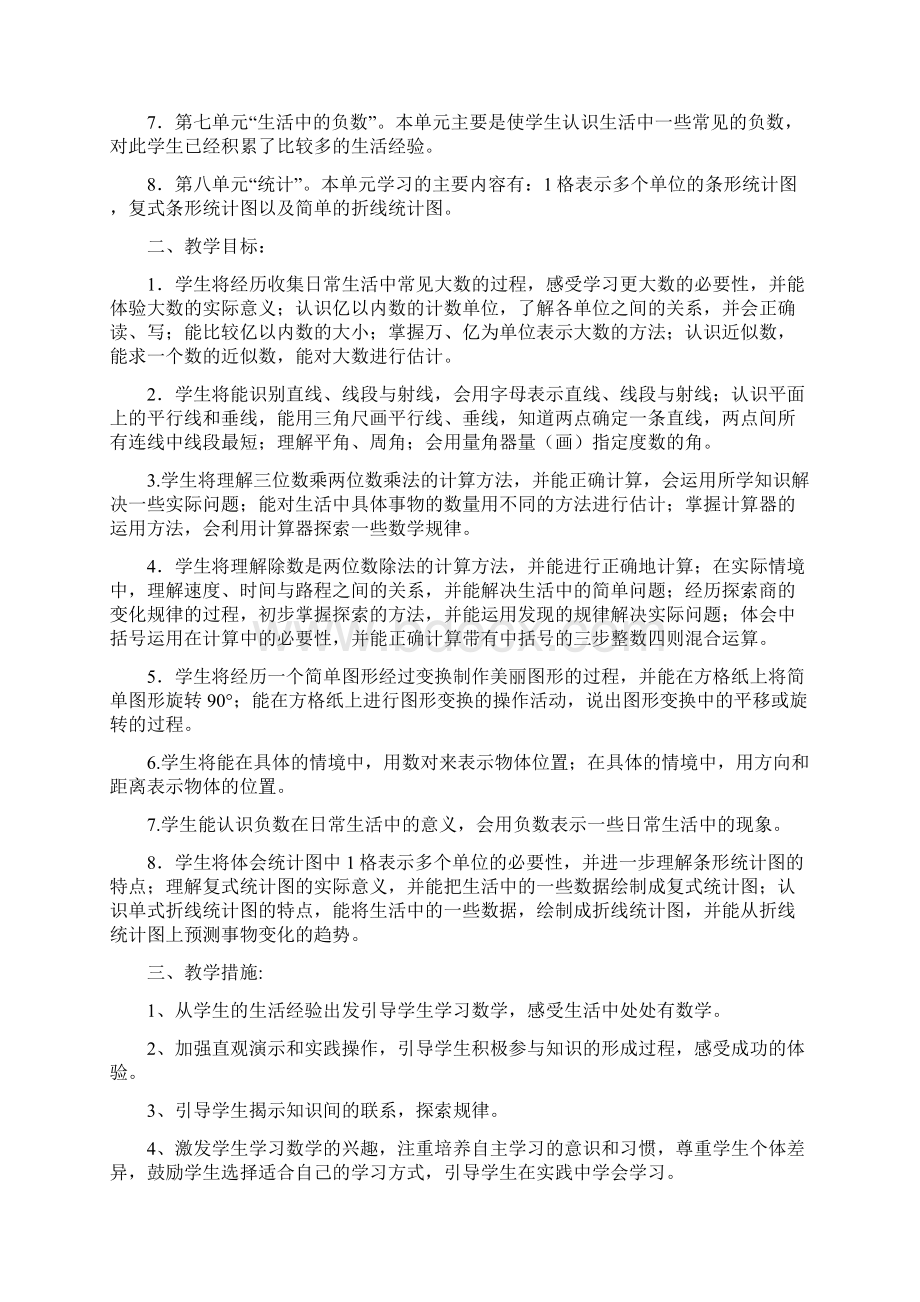 北师大版小学四年级上册数学教案全册电子教案Word格式文档下载.docx_第3页