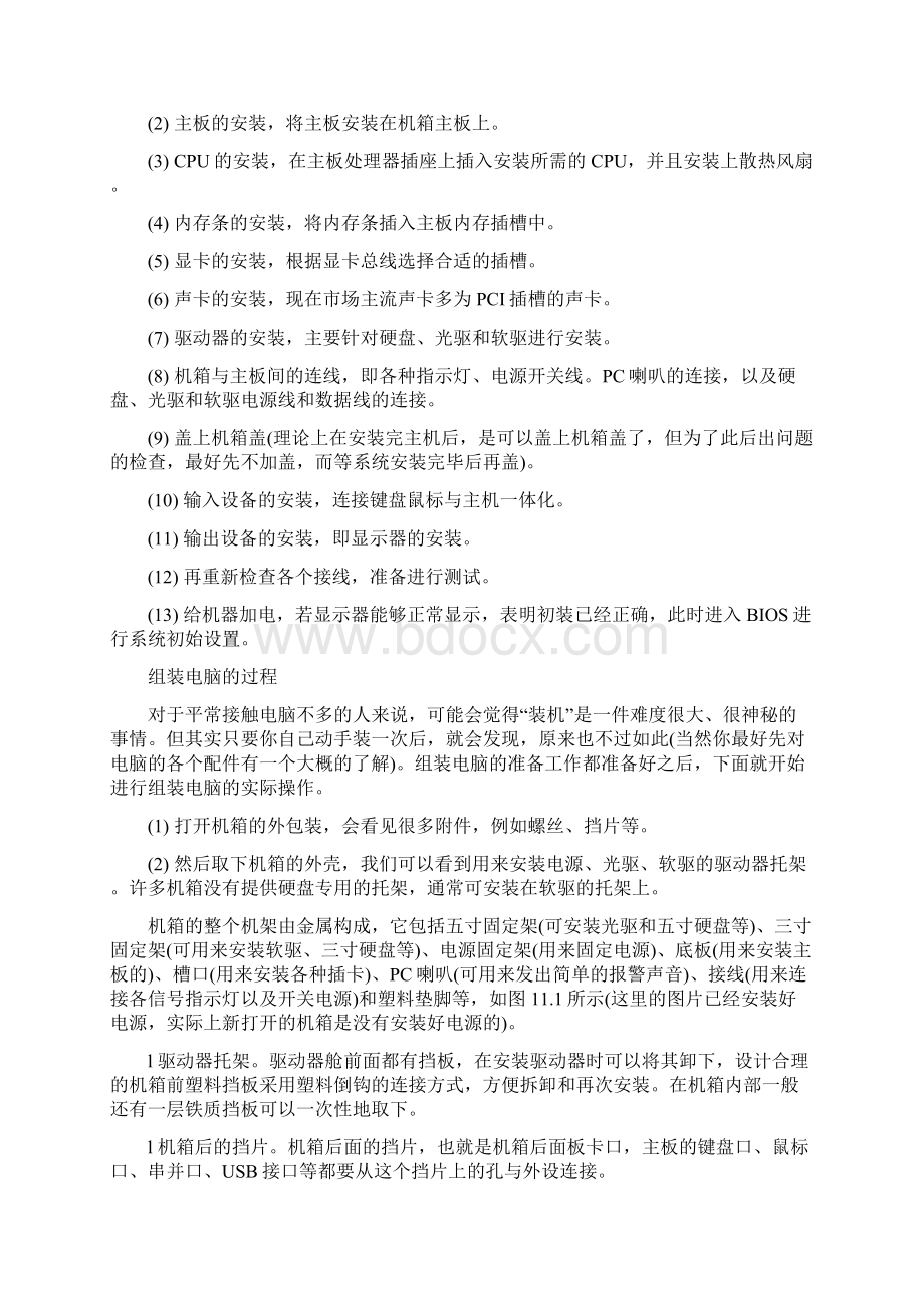 计算机组装与维护Word下载.docx_第3页