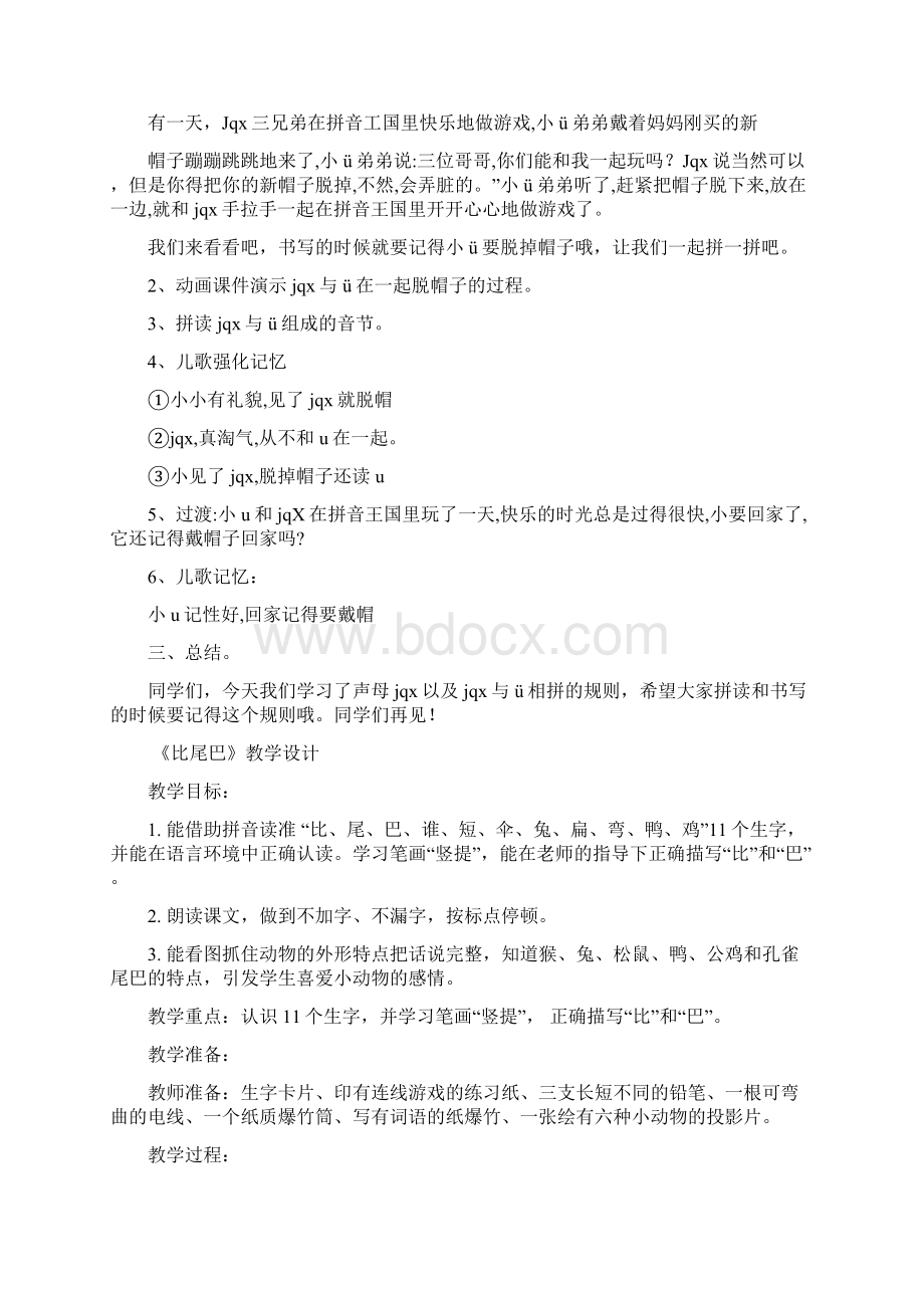 部编版一年级上册jqx完整版教案文档格式.docx_第2页