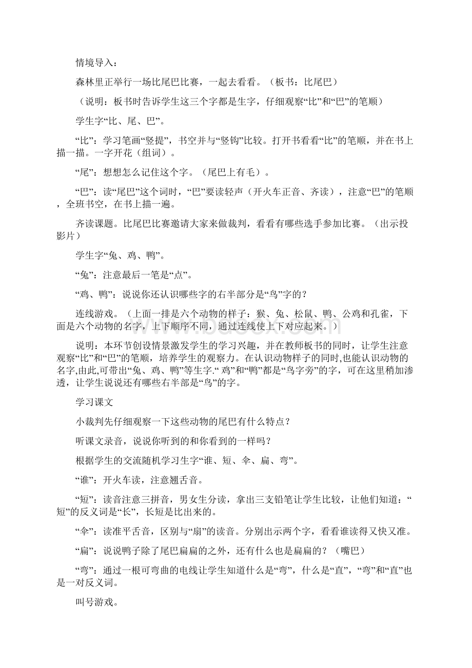 部编版一年级上册jqx完整版教案文档格式.docx_第3页