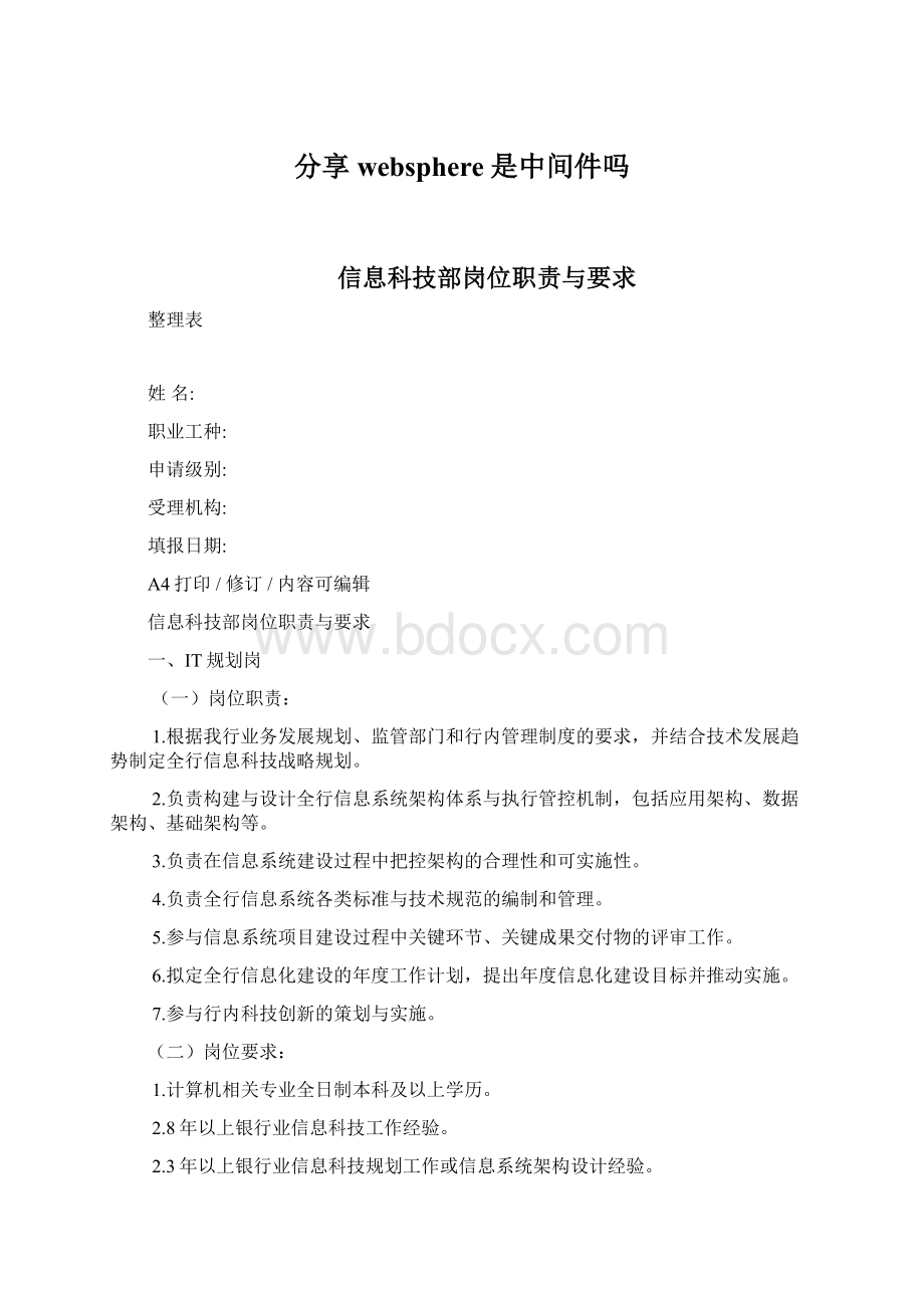 分享websphere是中间件吗.docx_第1页