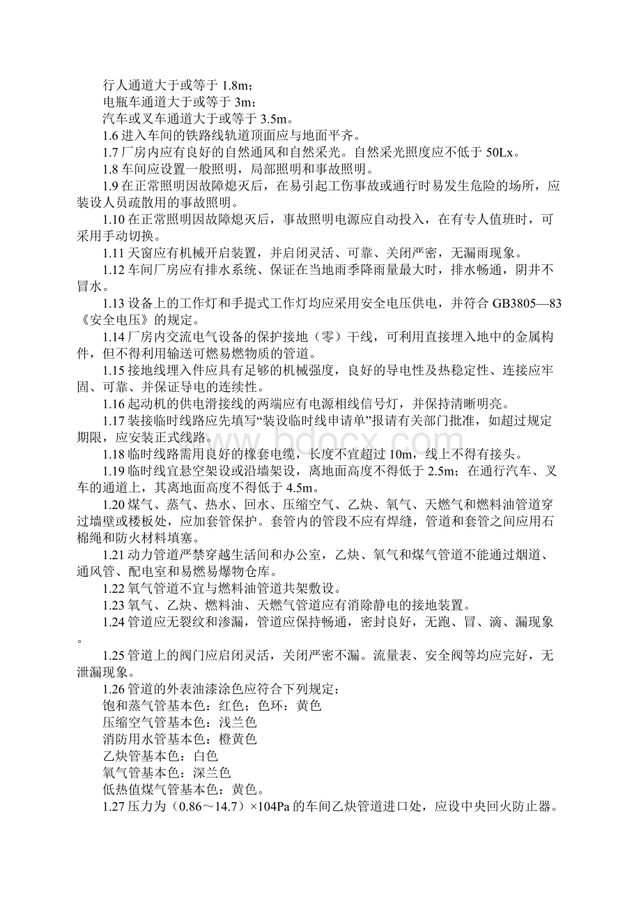 生产车间的安全检查和管理正式样本Word文档下载推荐.docx_第2页