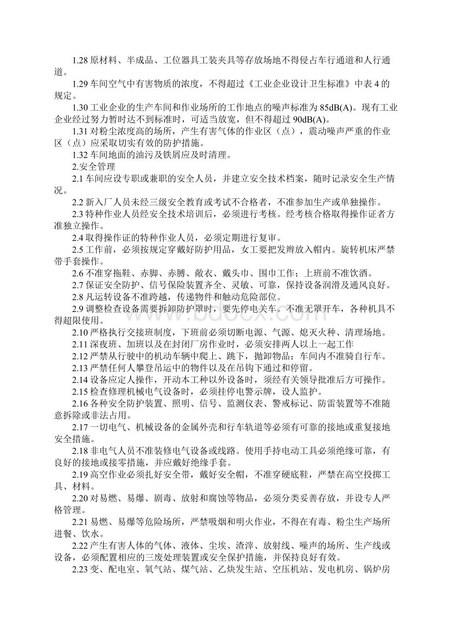 生产车间的安全检查和管理正式样本Word文档下载推荐.docx_第3页