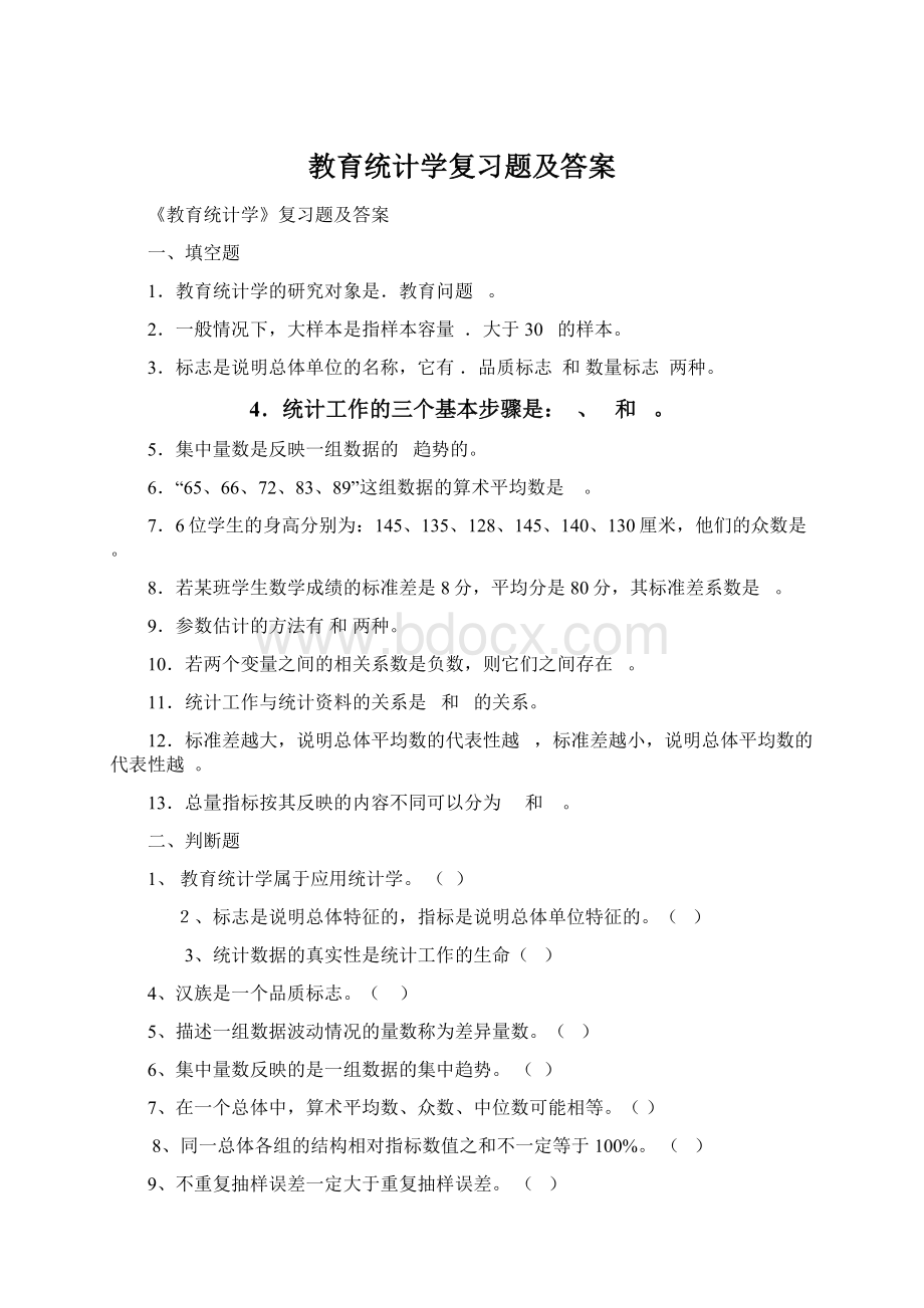 教育统计学复习题及答案.docx