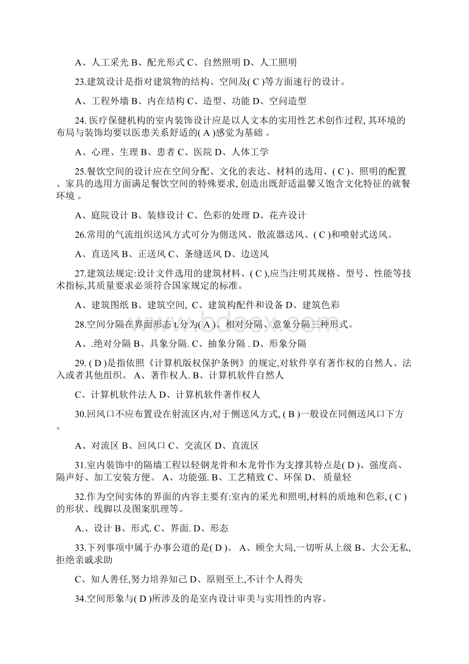 室内装饰理考试复习题.docx_第3页