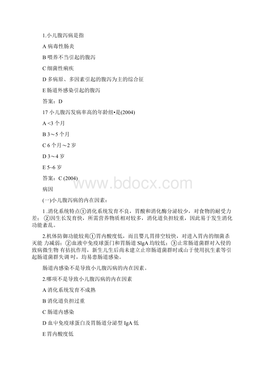 执业医师考点儿科学第十单元 消化系统疾病doc.docx_第2页