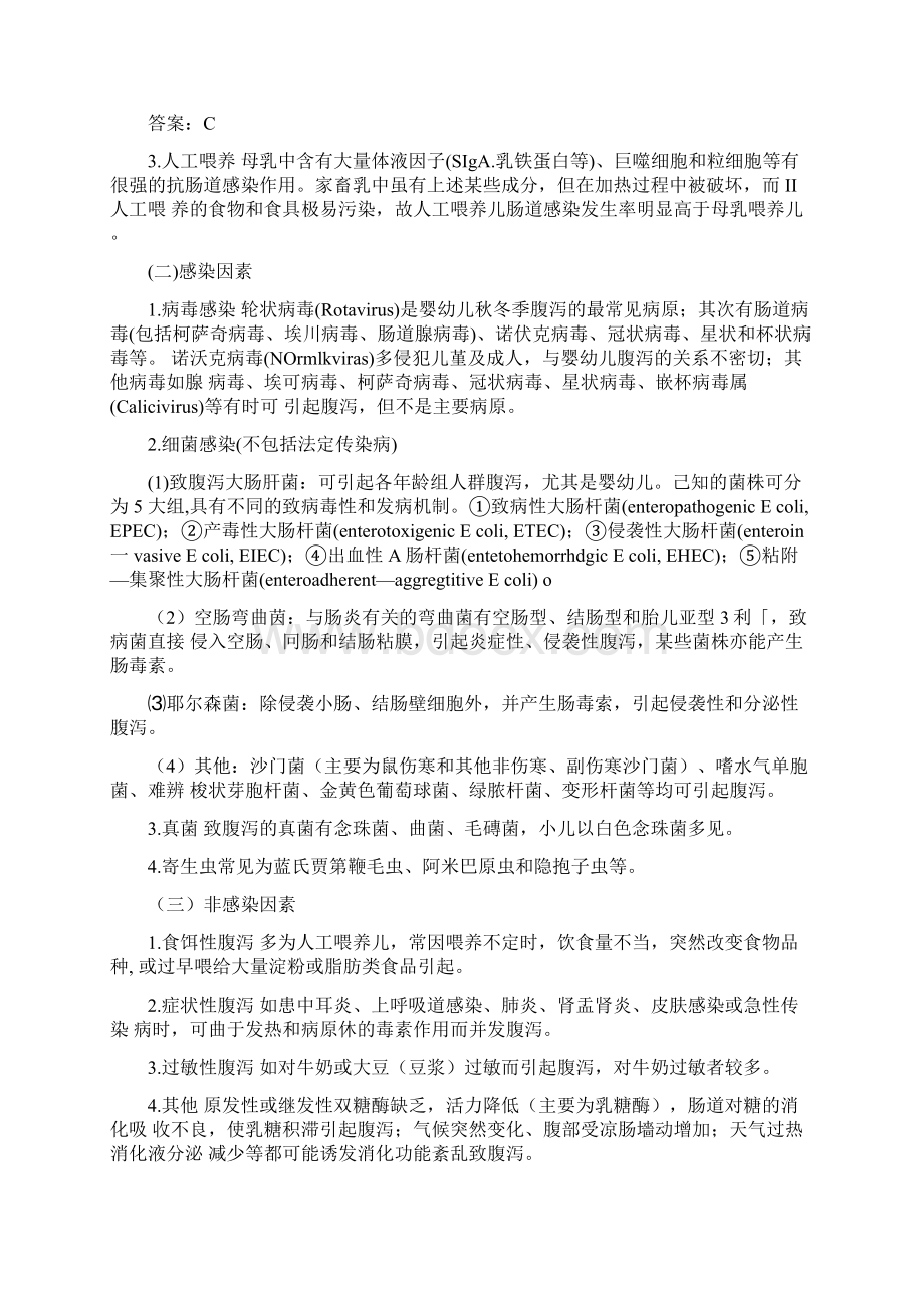 执业医师考点儿科学第十单元 消化系统疾病doc.docx_第3页