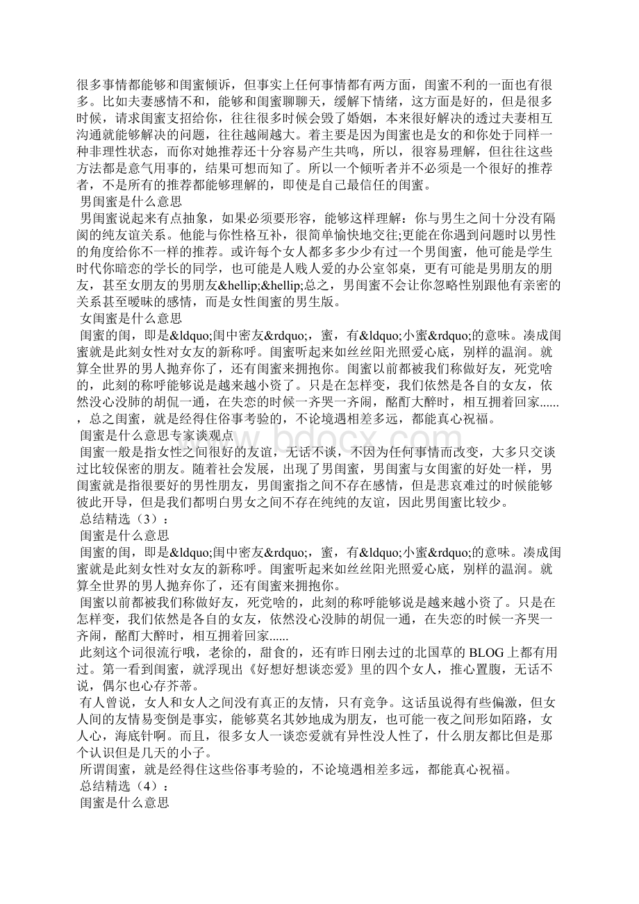 闺蜜是什么意思Word文档下载推荐.docx_第2页