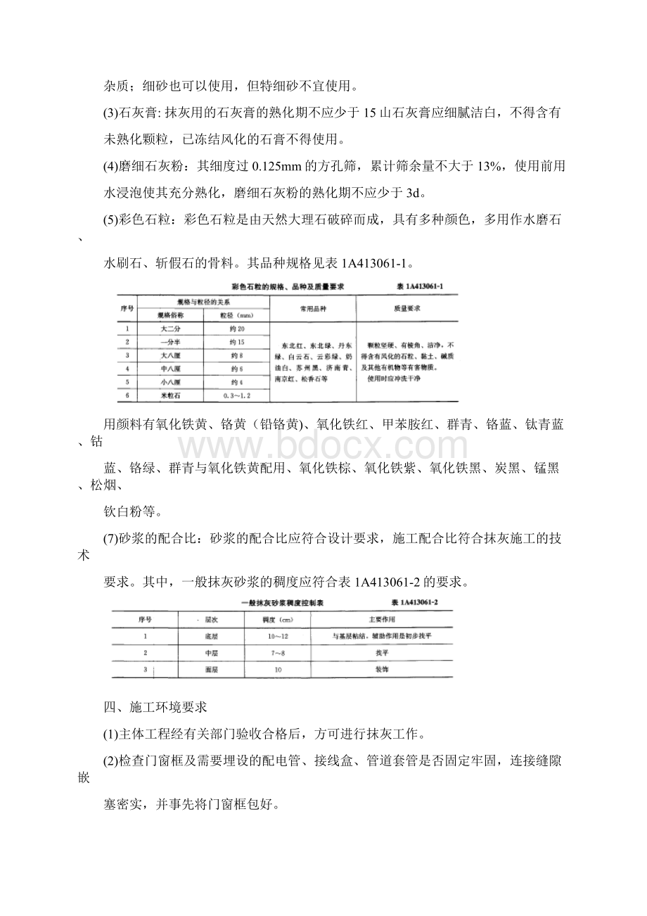 建筑装饰装修工程施工技术.docx_第2页