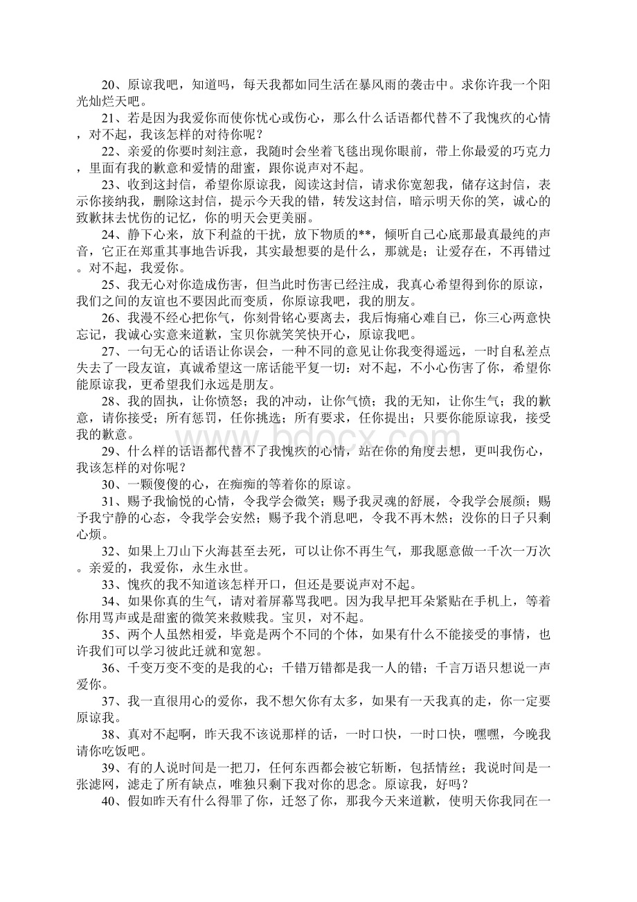 表示歉意的句子Word文件下载.docx_第2页