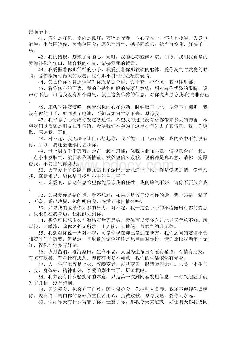 表示歉意的句子Word文件下载.docx_第3页