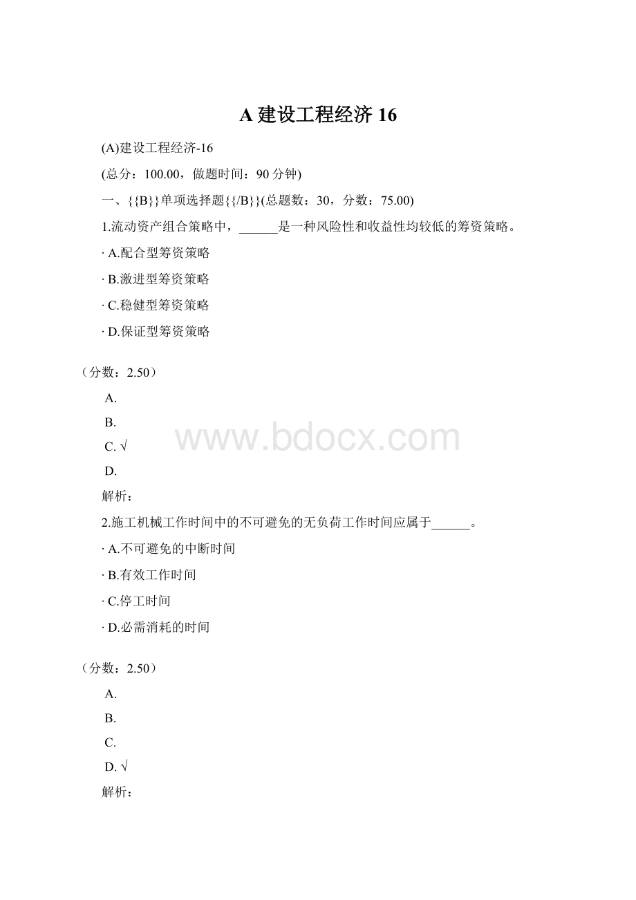 A建设工程经济16.docx_第1页