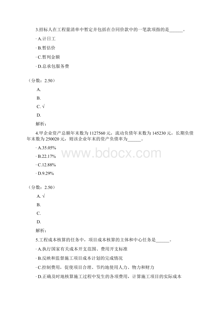 A建设工程经济16.docx_第2页