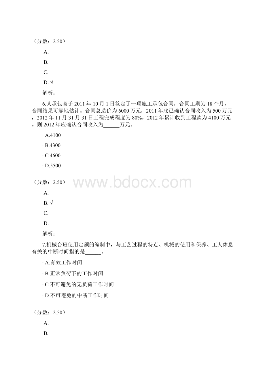 A建设工程经济16.docx_第3页