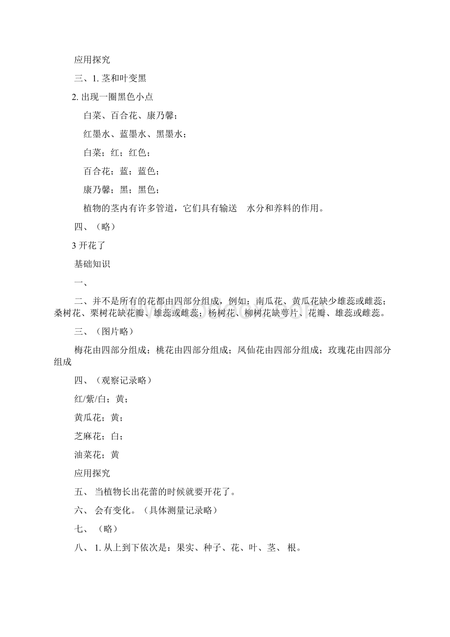 最新三下科学答案鄂教版.docx_第2页