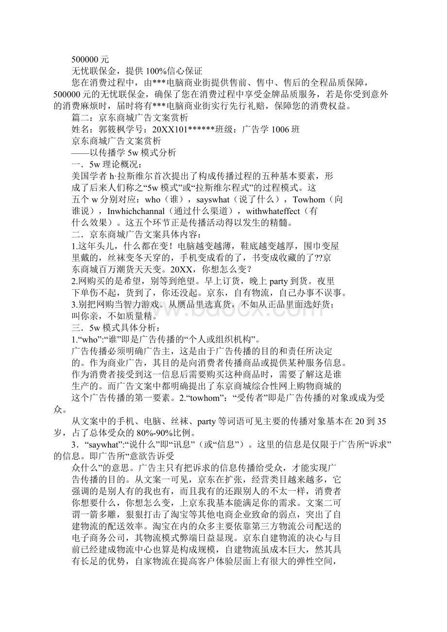 商城宣传文案.docx_第2页