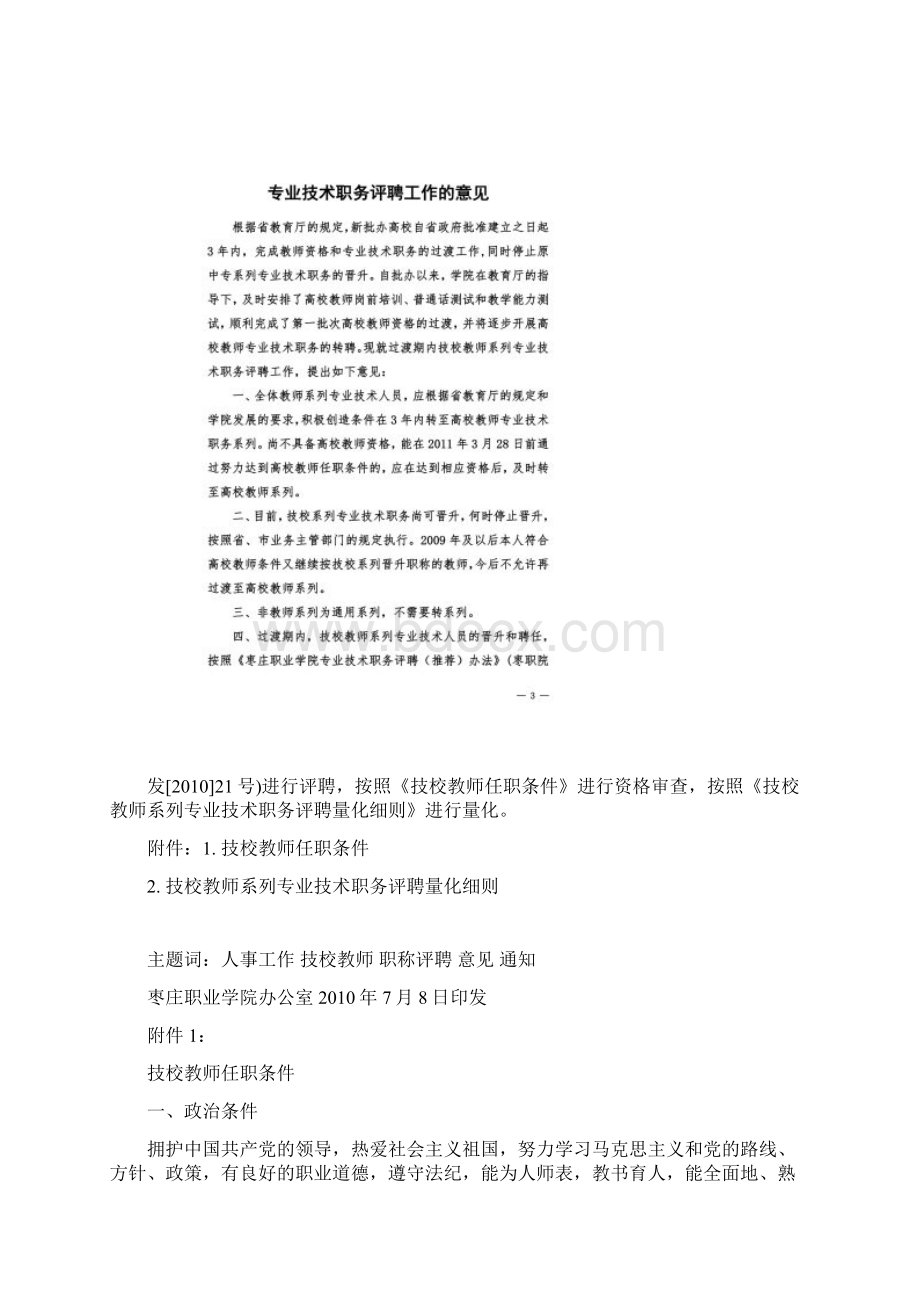 21号文过渡期职称评聘办法.docx_第2页