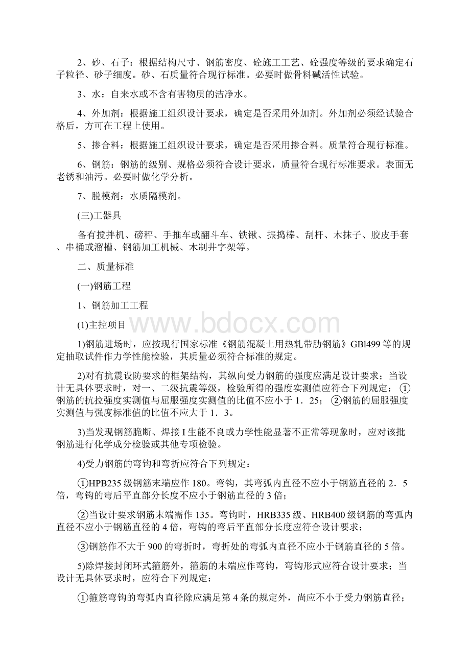 独立基础钢筋搭接规范Word文档格式.docx_第2页