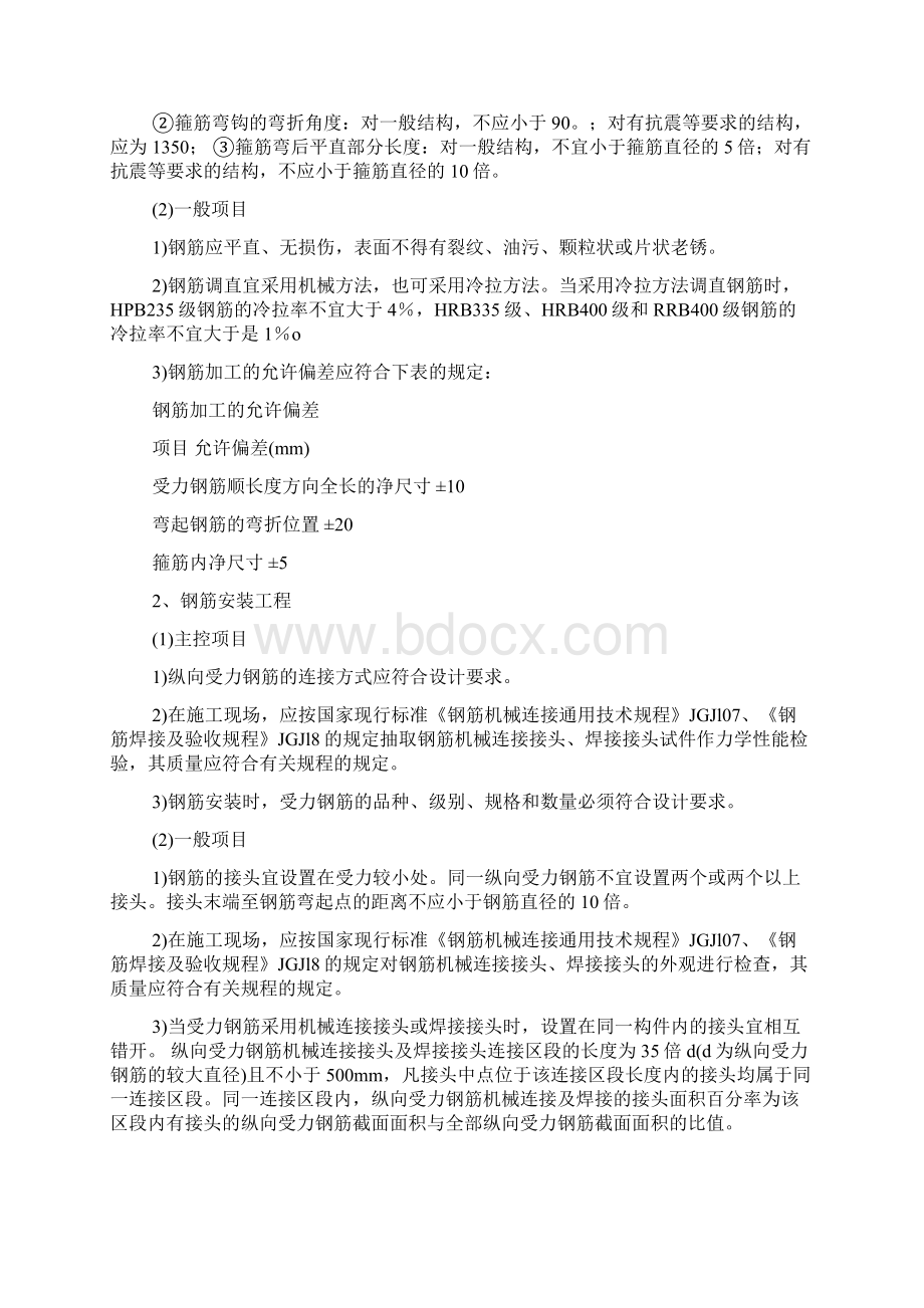 独立基础钢筋搭接规范Word文档格式.docx_第3页