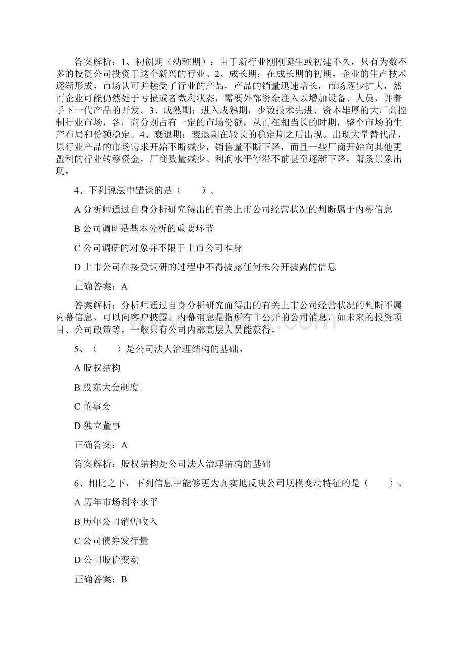 证券投资顾问业务第四章 证券分析章节精选题型.docx_第2页