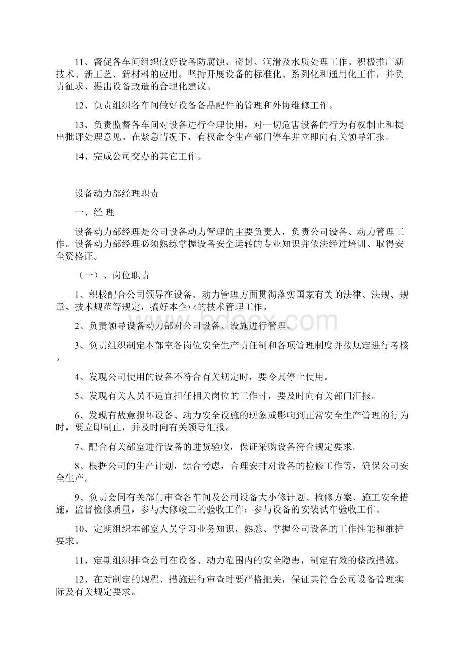 设备动力部岗位职责.docx_第2页