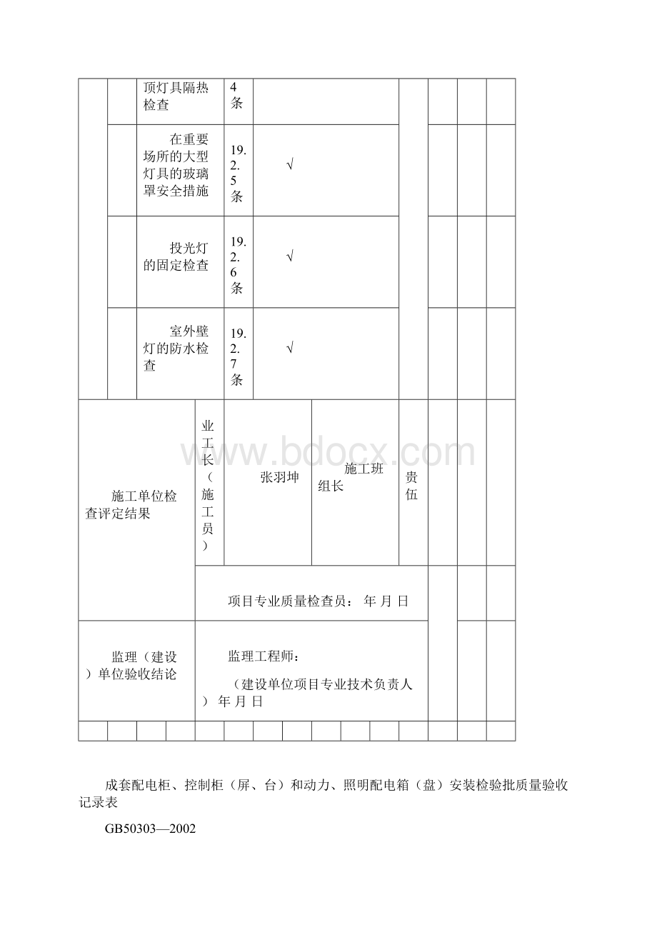 普通灯具安装检验批质量验收记录表.docx_第3页