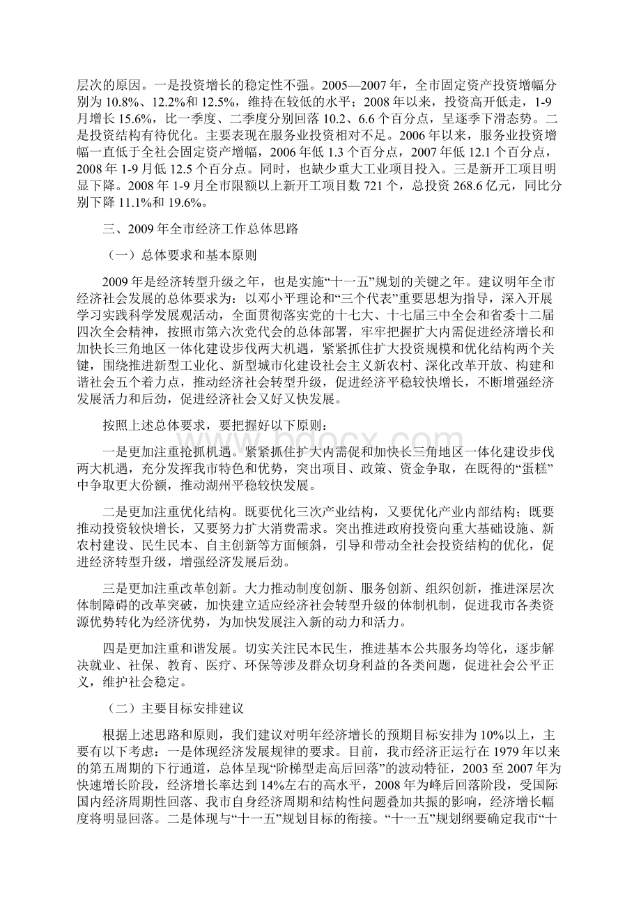 关于湖州市经济工作思路的建议Word文件下载.docx_第3页