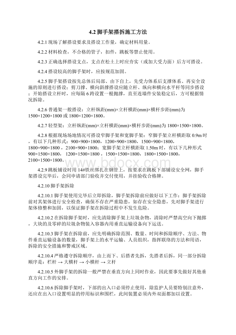 吸收塔脚手架搭设施工方案Word文档下载推荐.docx_第3页