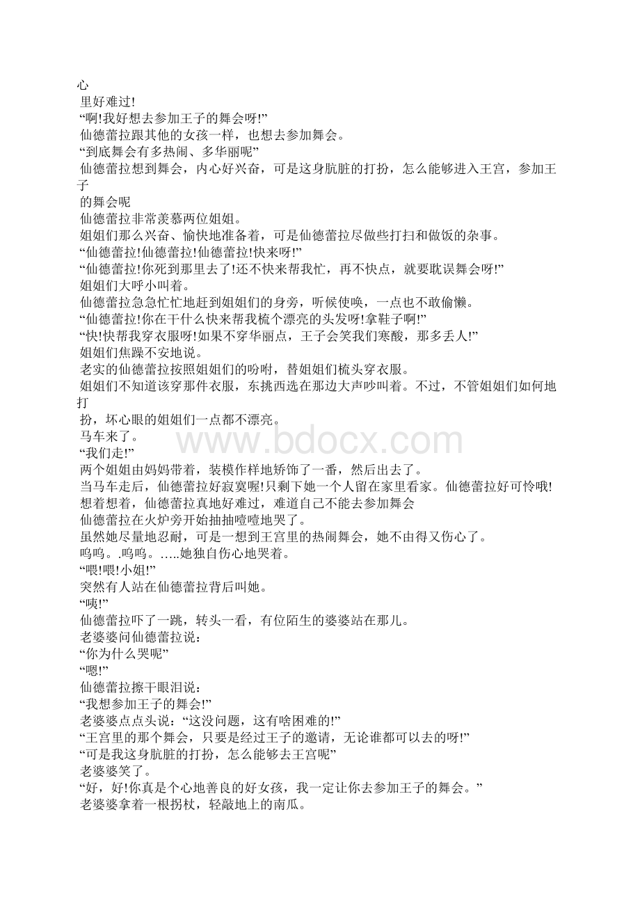 童话故事灰姑娘的故事灰姑娘故事.docx_第2页