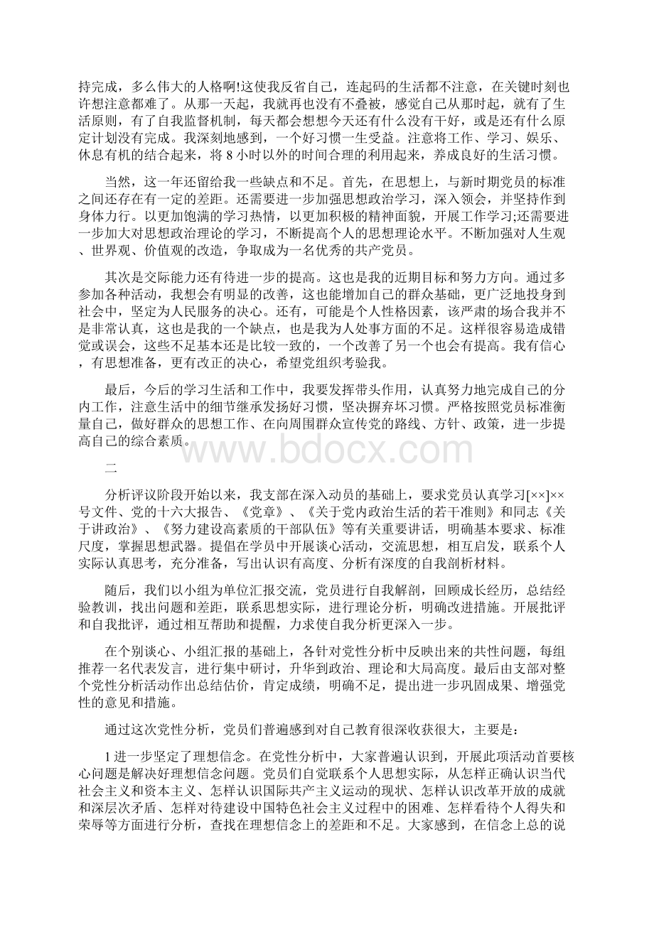 党性分析及自我小结Word文档格式.docx_第2页