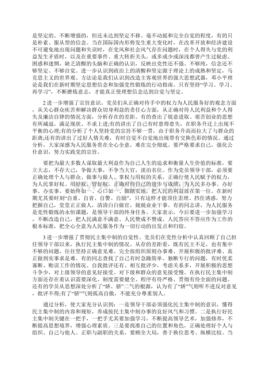 党性分析及自我小结Word文档格式.docx_第3页