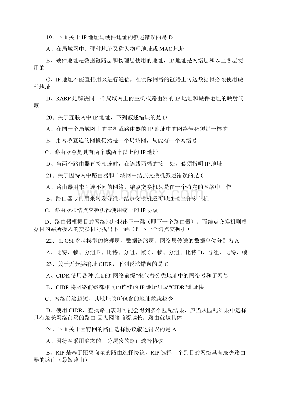 计算机网络期末考试精彩试题及问题详解多套.docx_第3页