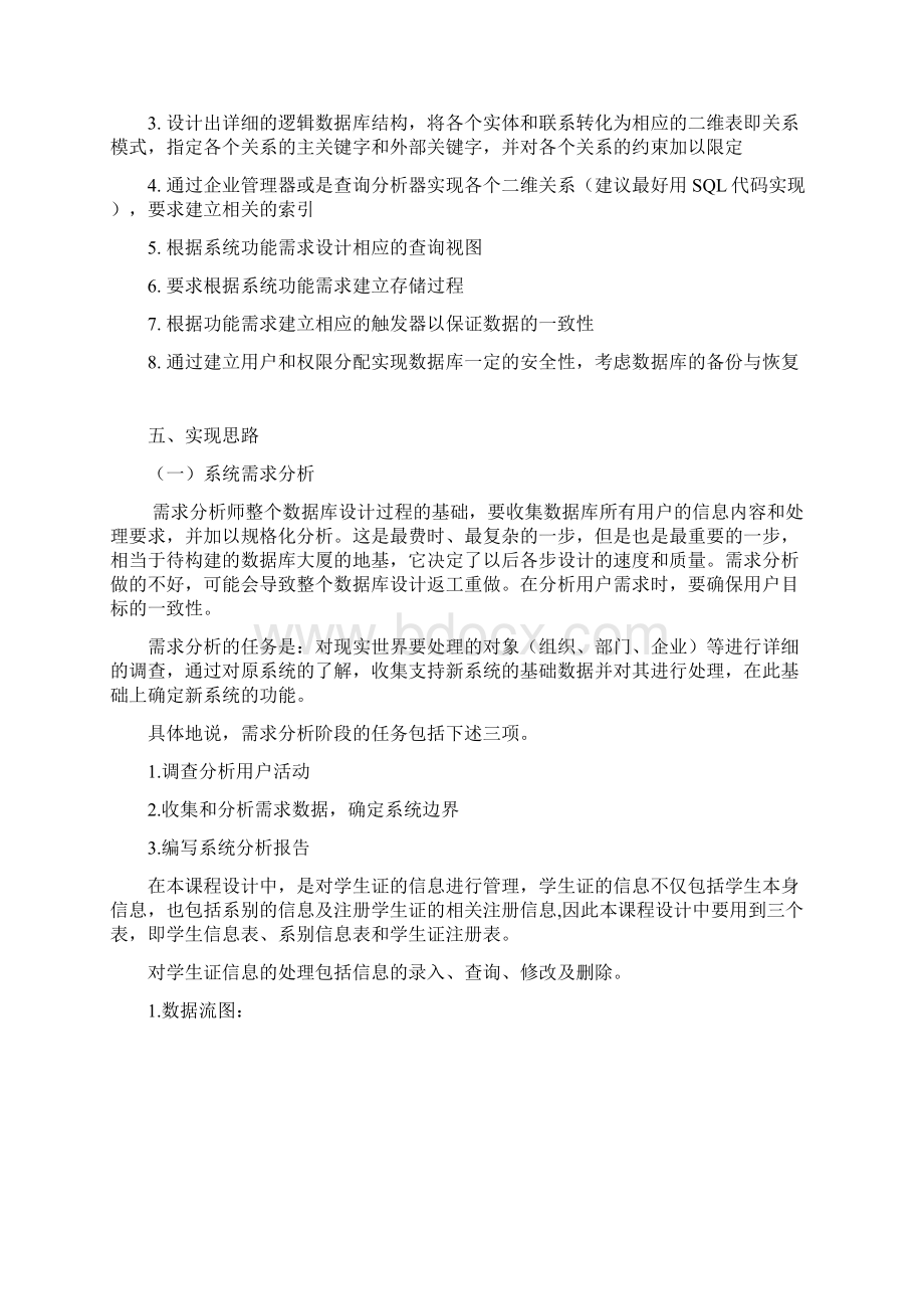 基于sql的学生成绩管理系统数据库课程设计报告汇编.docx_第2页