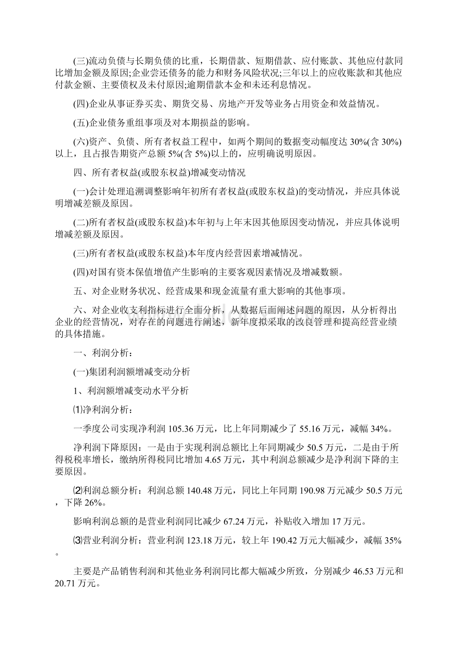 企业经营困难说明企业经营困难报告范文.docx_第2页