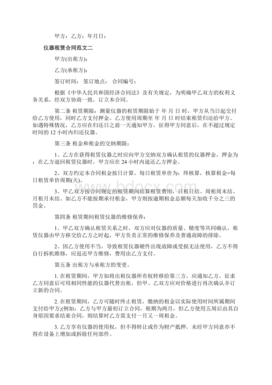 仪器租赁合同文档格式.docx_第3页