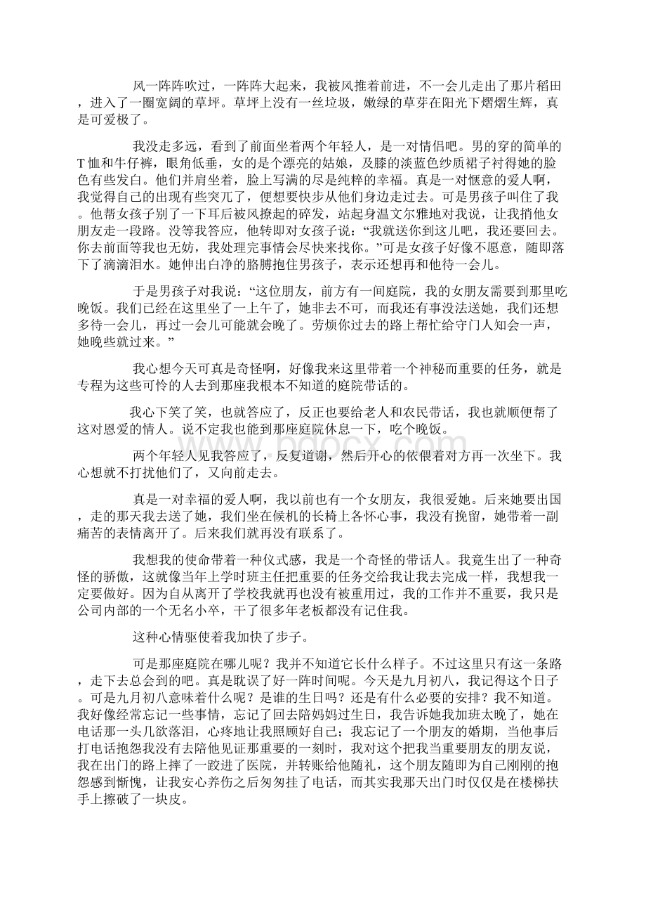 原来你还在这里我走了不再打扰你了.docx_第3页