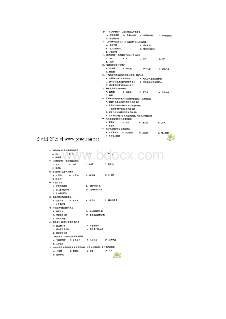 江苏成人高考医学专业考题付答案.docx_第3页