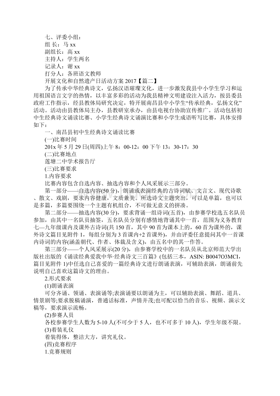 开展文化和自然遗产日活动方案Word格式.docx_第2页