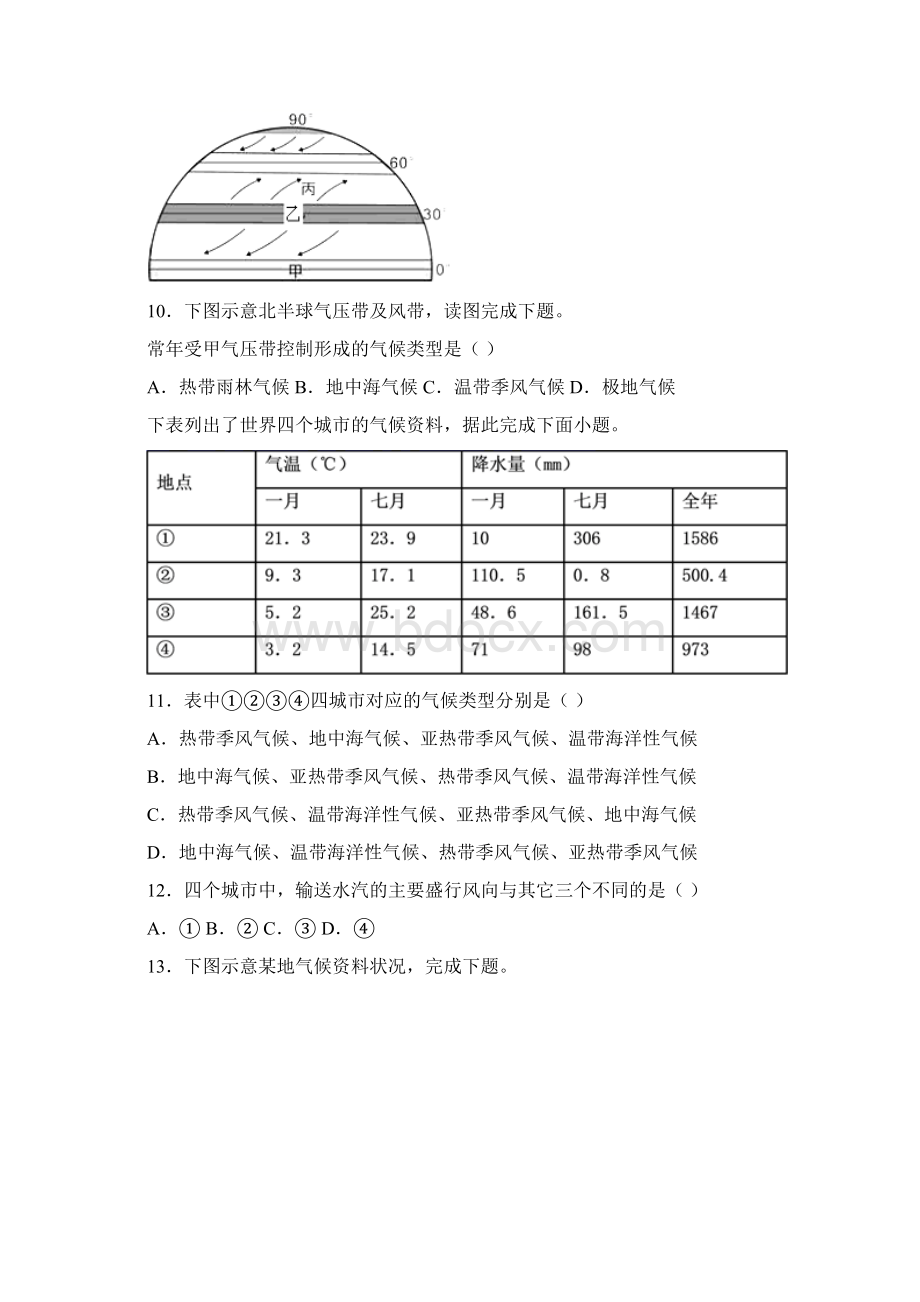 安徽省亳州市涡阳县育萃中学学年高二地理学后结课考试试题.docx_第3页