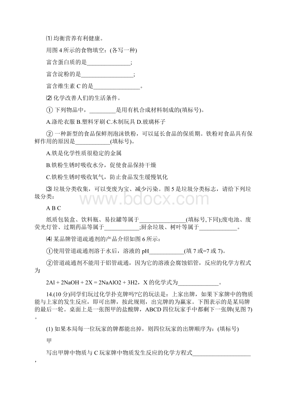 最新九年级化学寒假作业检测试题及答案word文档.docx_第3页