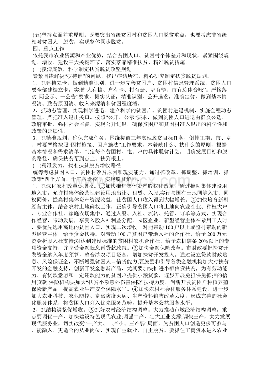 脱贫攻坚工作实施方案.docx_第2页