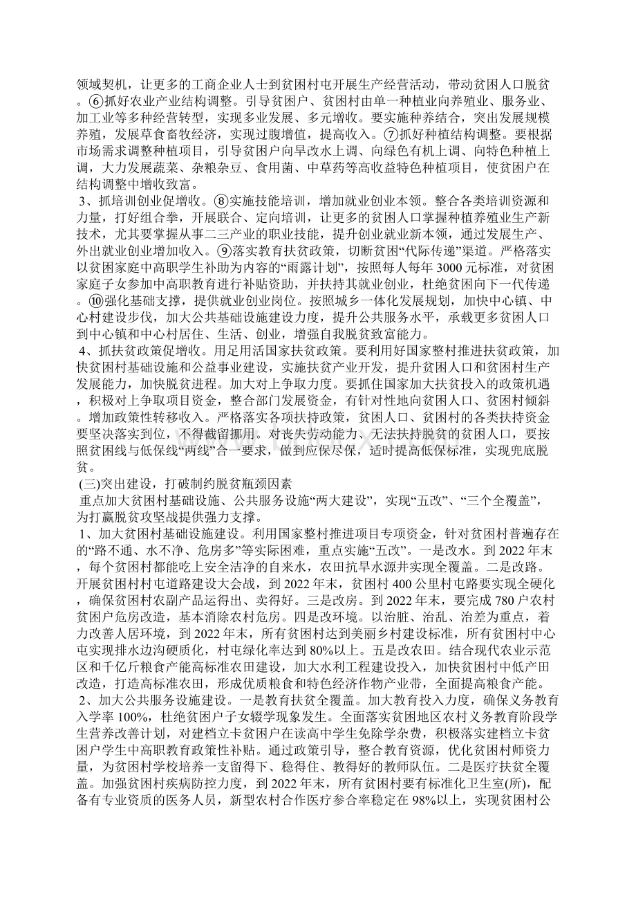 脱贫攻坚工作实施方案.docx_第3页