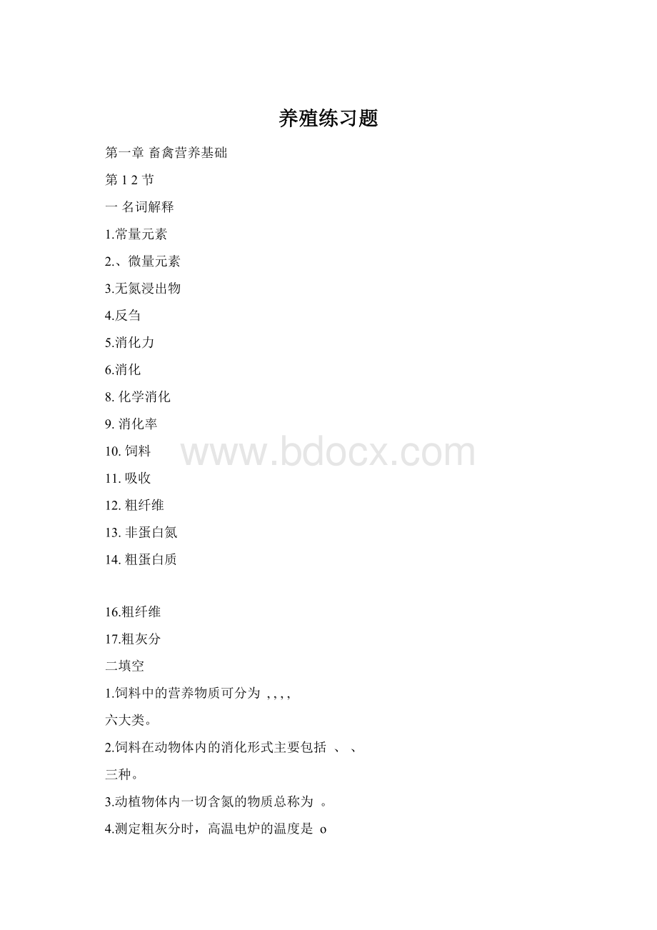 养殖练习题.docx_第1页