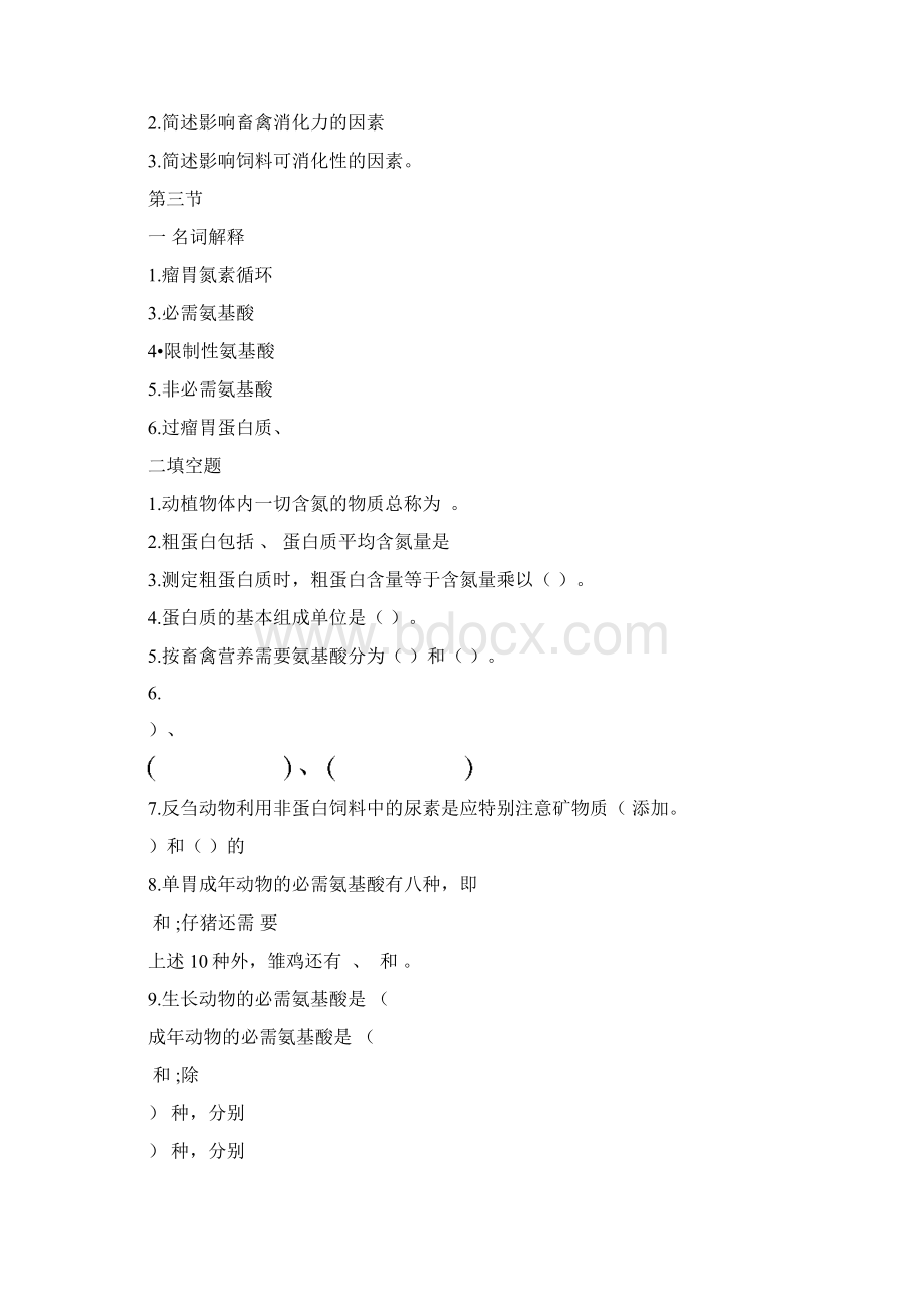 养殖练习题Word格式.docx_第3页